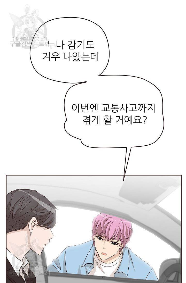 살벌한 동거 52화 11