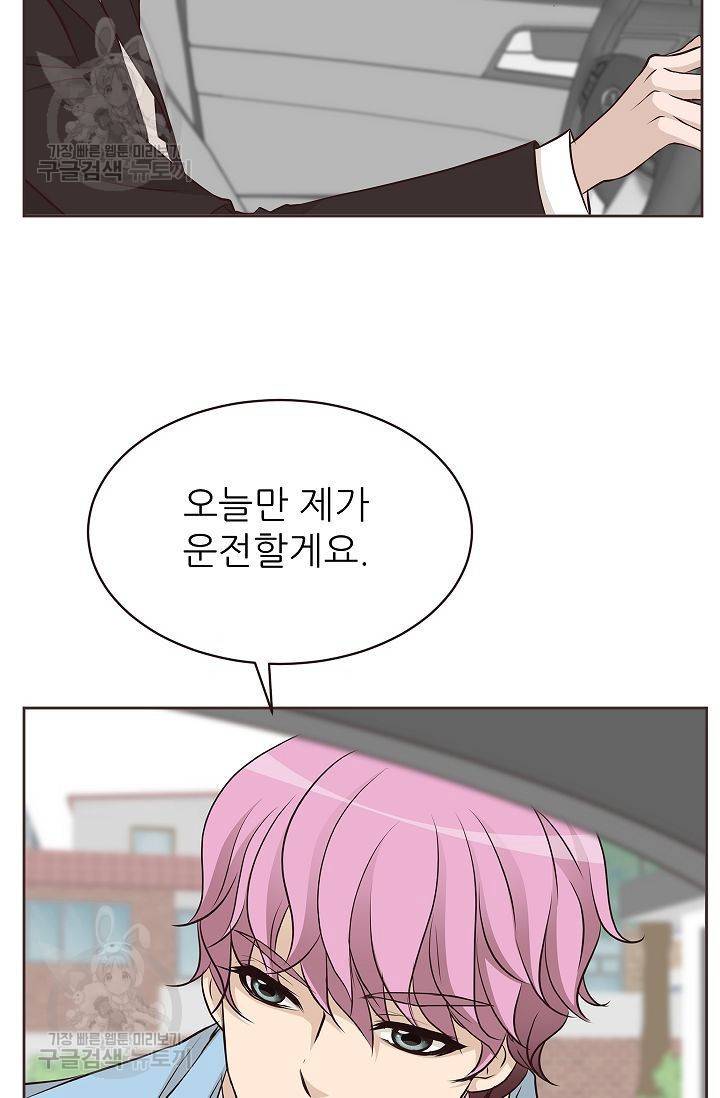 살벌한 동거 52화 12