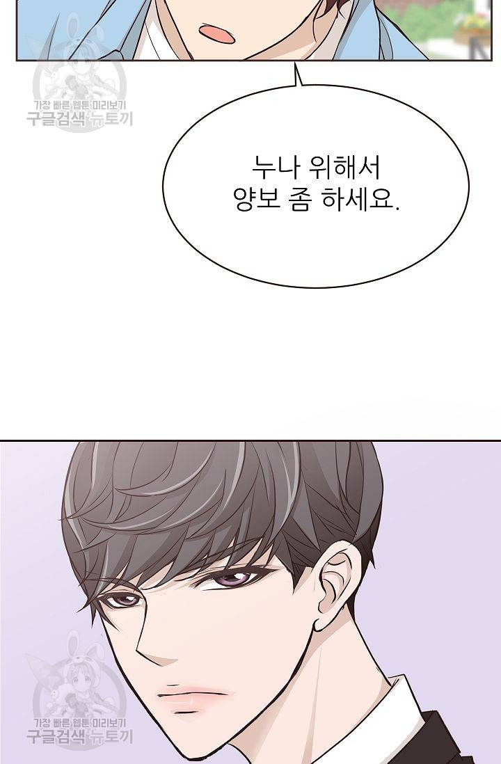 살벌한 동거 52화 13
