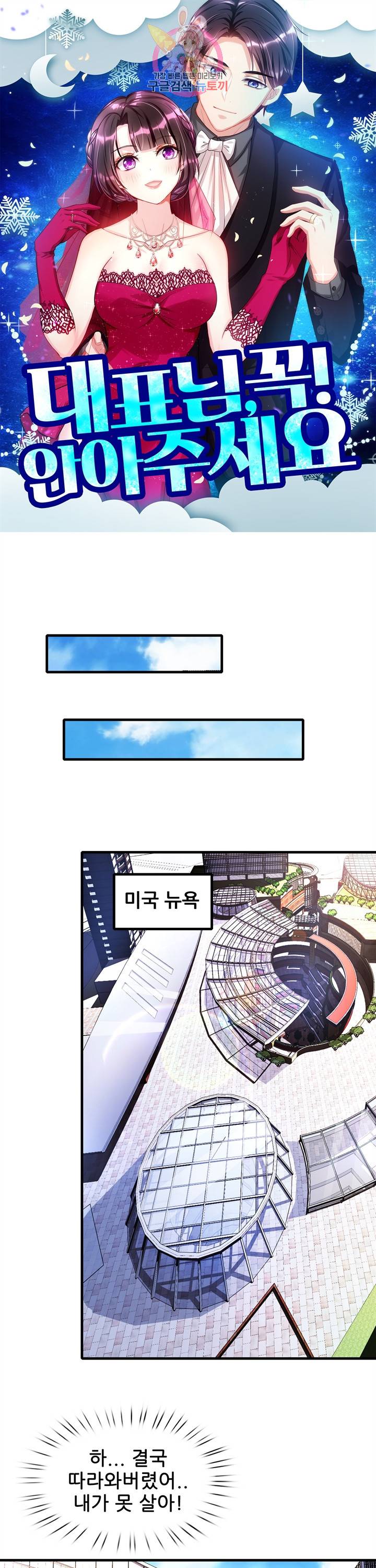 대표님 꼭 안아주세요. 39화 1