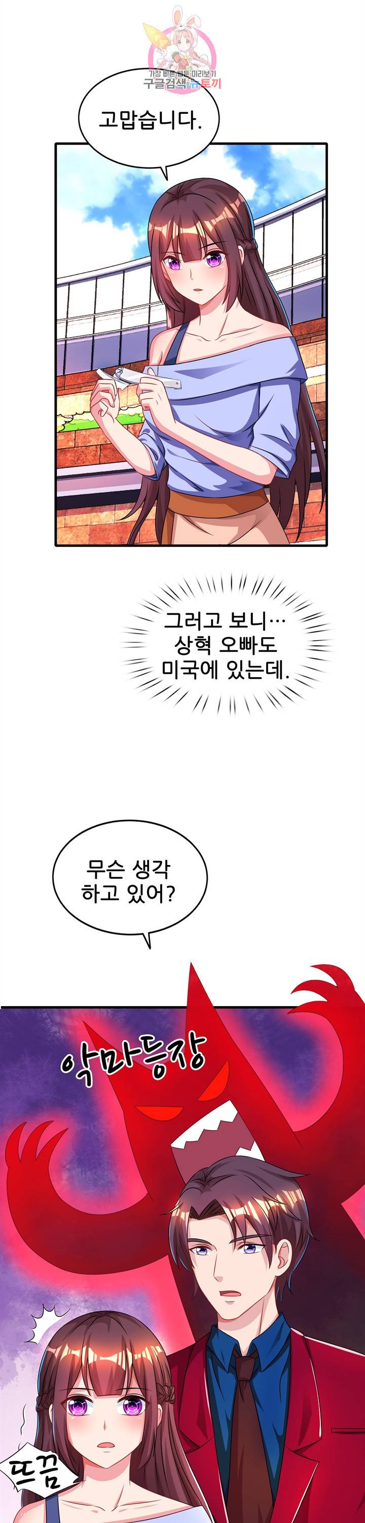 대표님 꼭 안아주세요. 39화 3