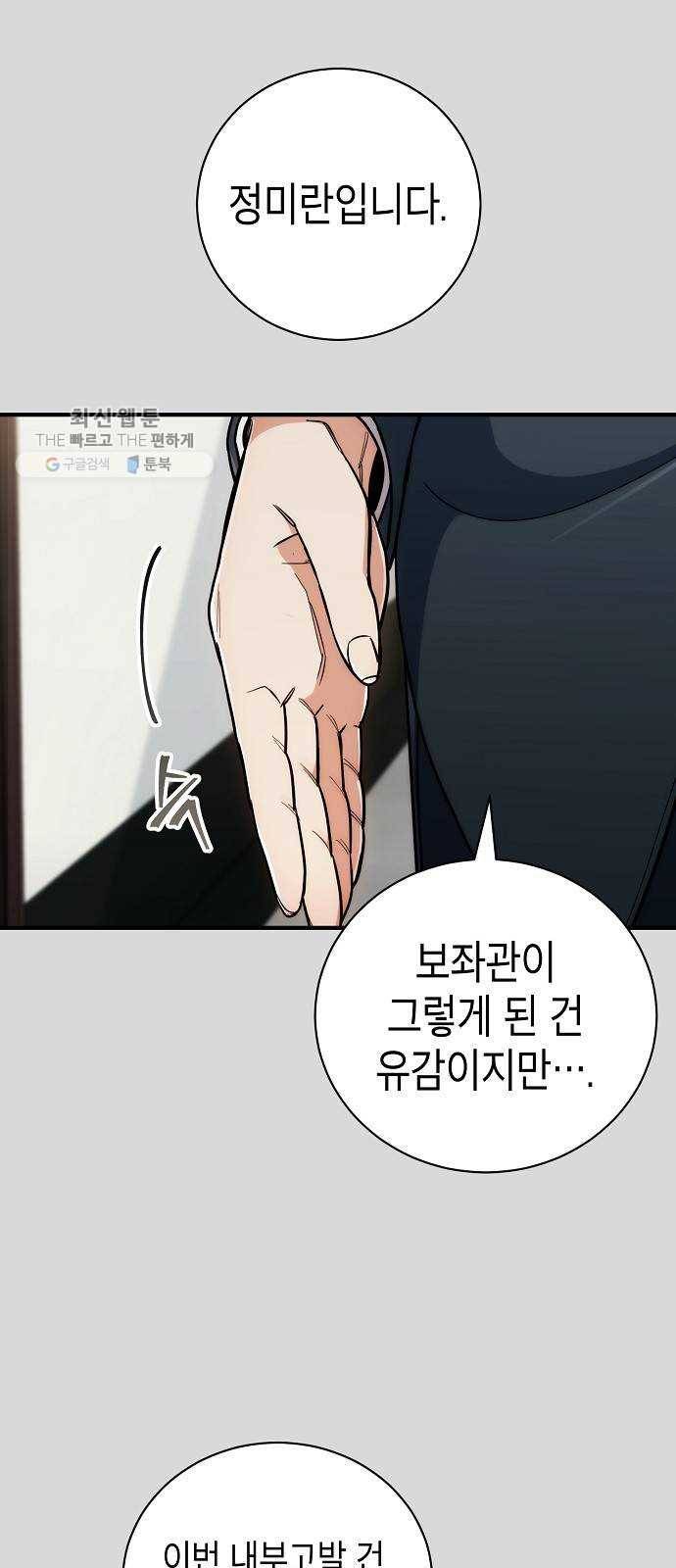 시효완성 25화 5