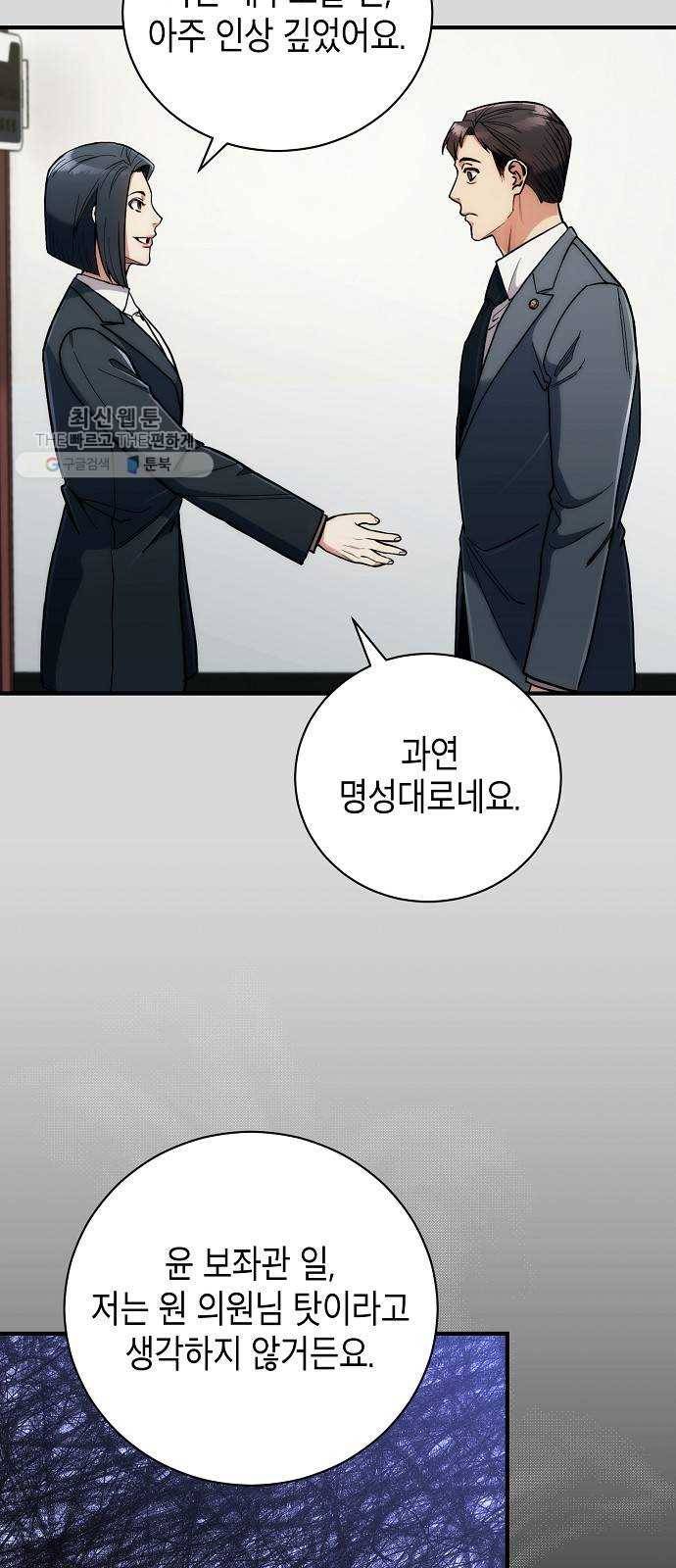 시효완성 25화 6