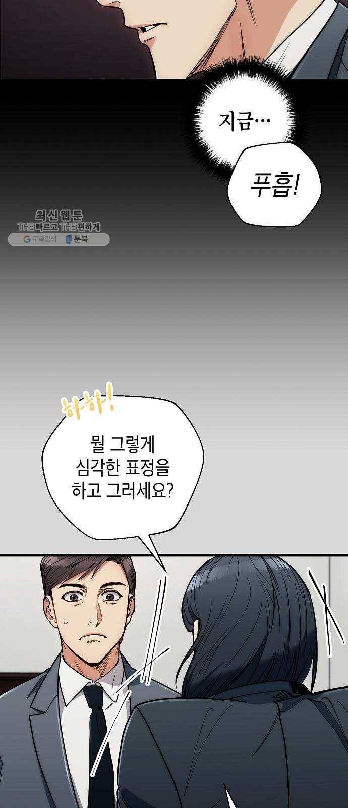 시효완성 25화 11