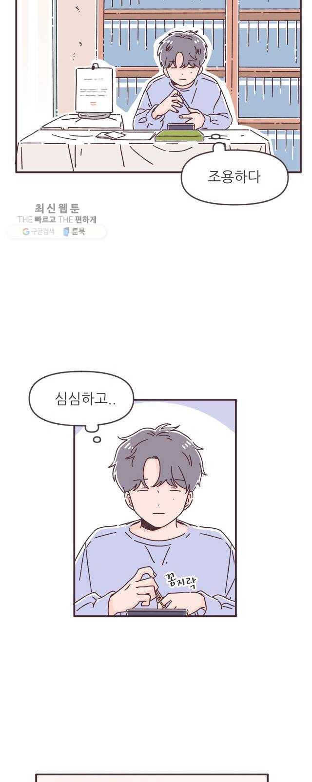 각자의 디데이 39화 3