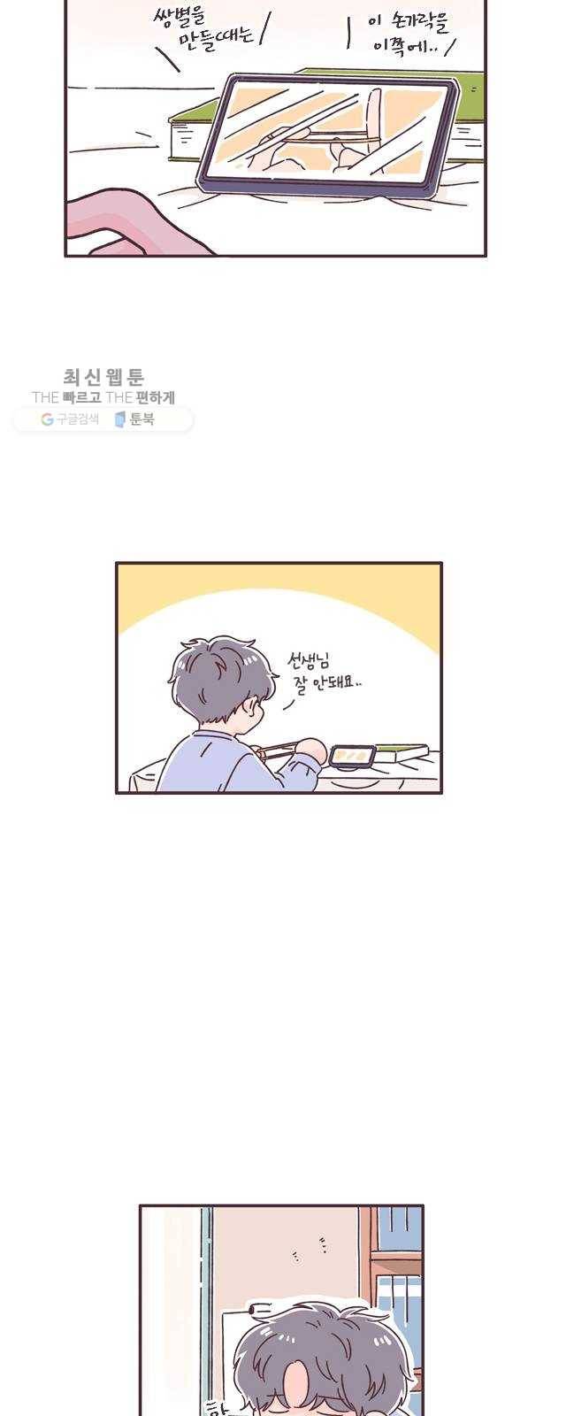 각자의 디데이 39화 4