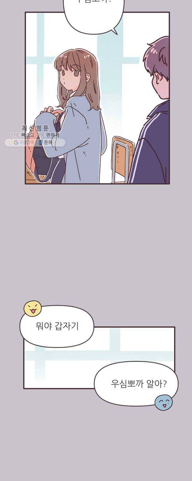 각자의 디데이 39화 7