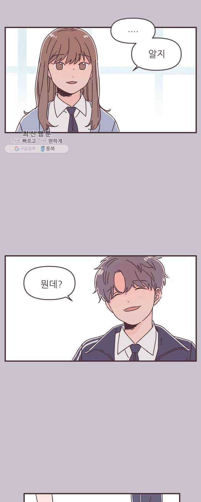 각자의 디데이 39화 8