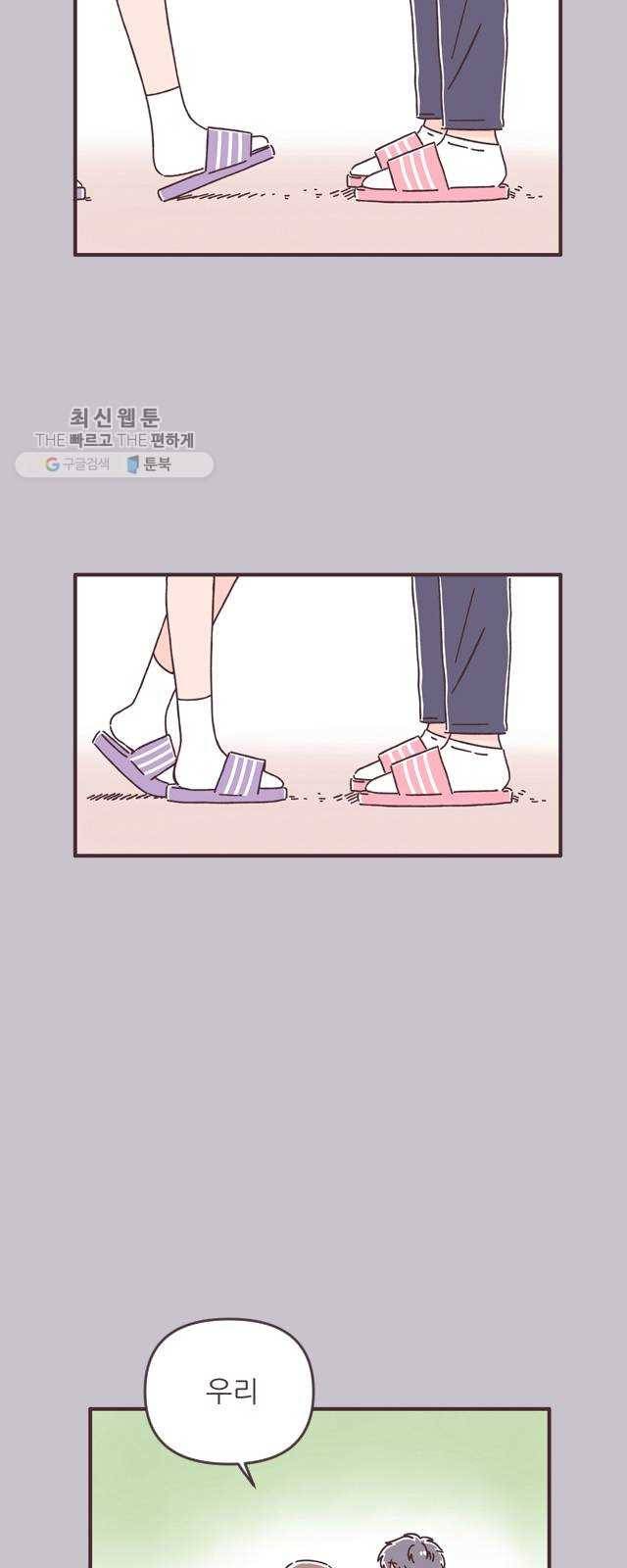 각자의 디데이 39화 9