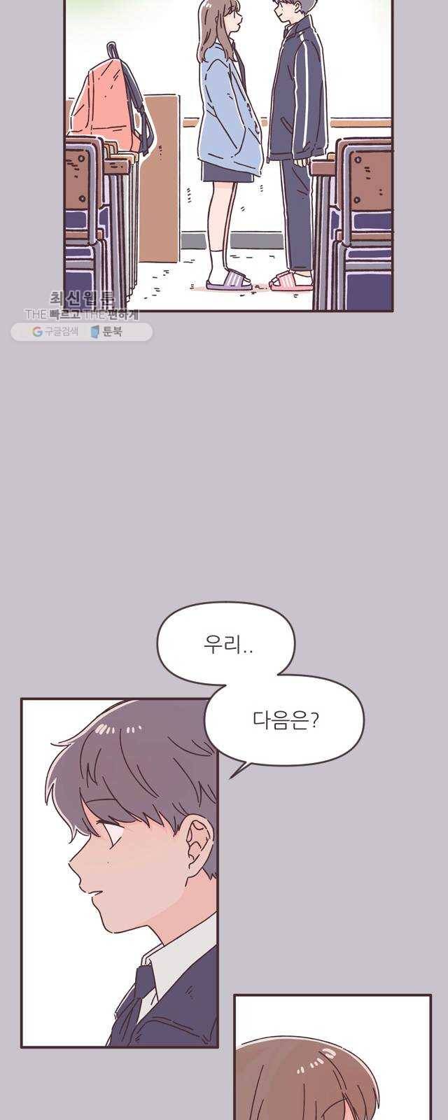 각자의 디데이 39화 10