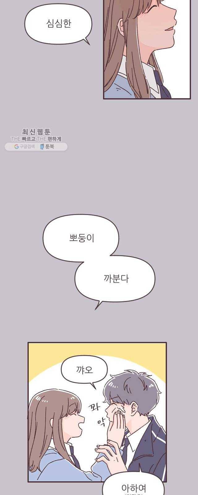 각자의 디데이 39화 11