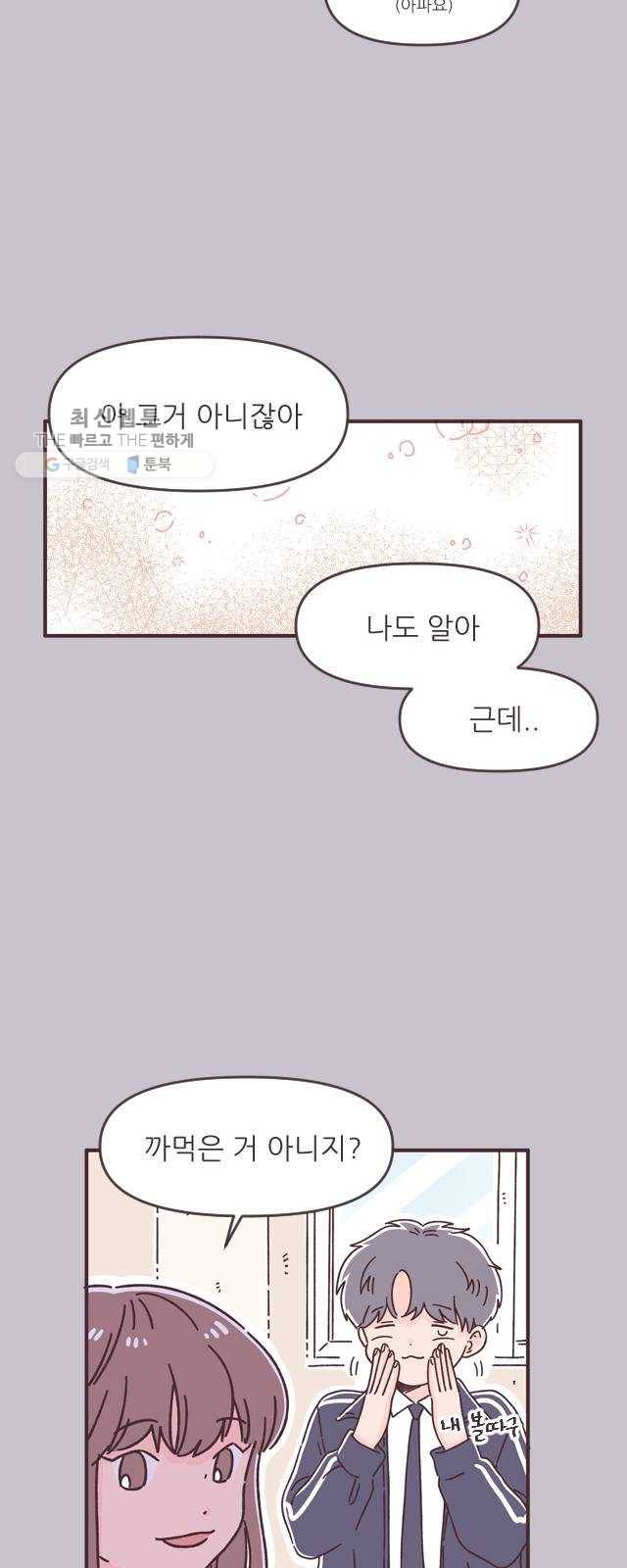 각자의 디데이 39화 12