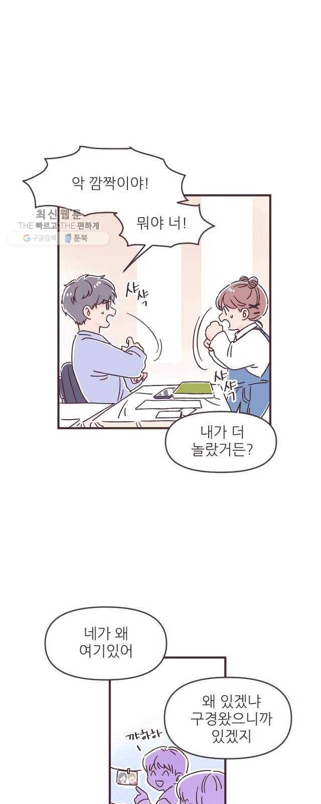 각자의 디데이 39화 15