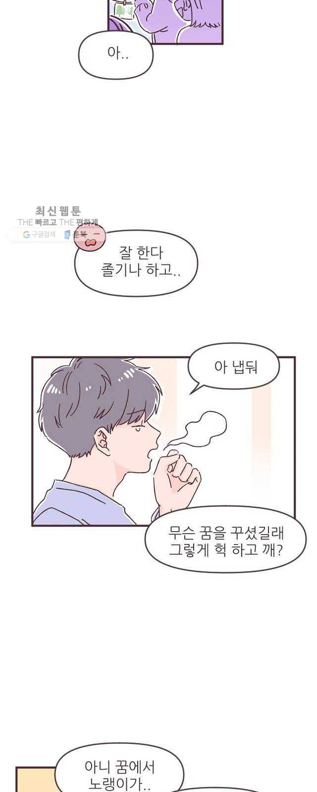각자의 디데이 39화 16