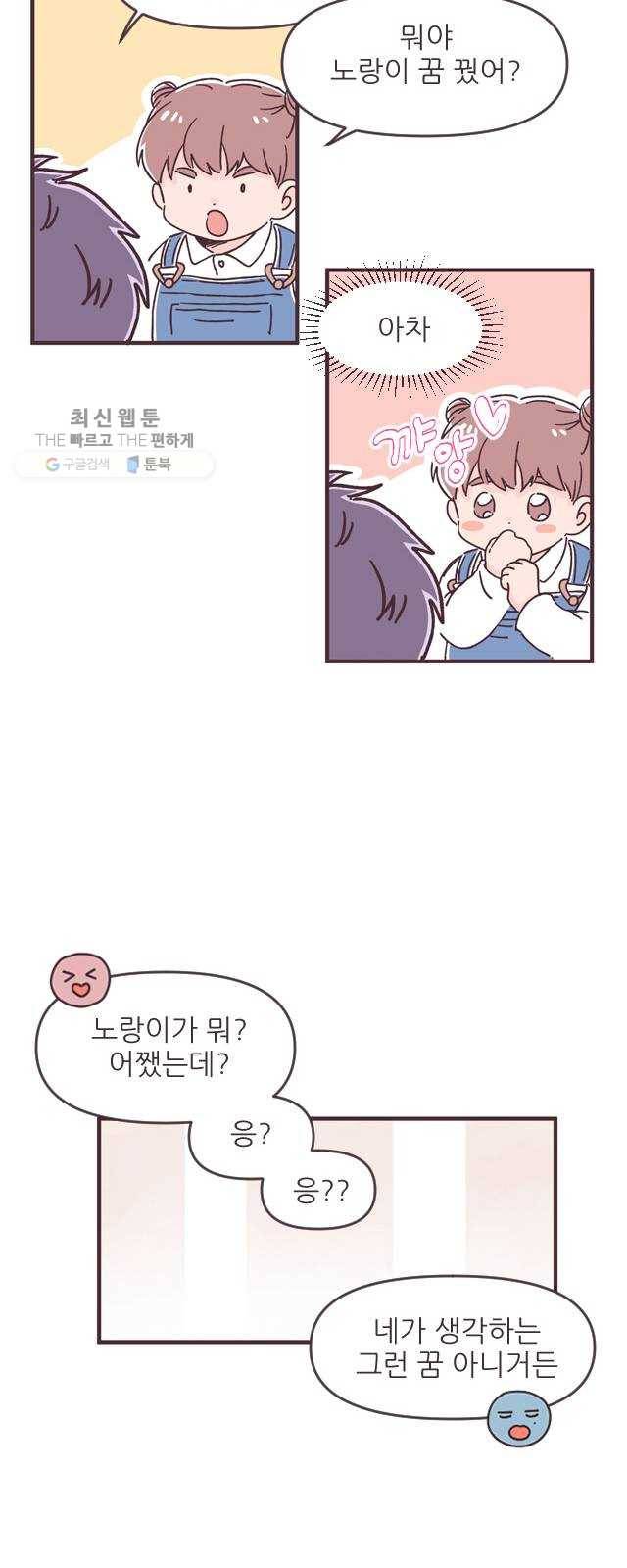 각자의 디데이 39화 17