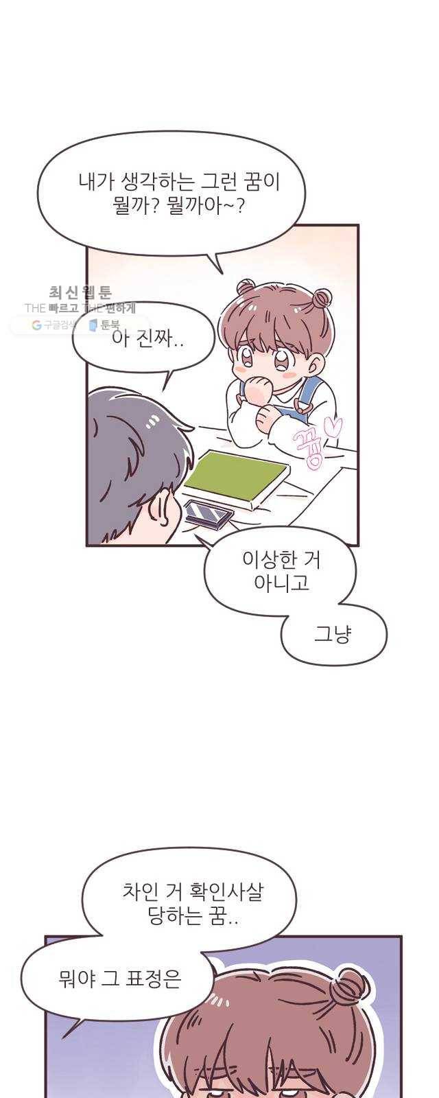 각자의 디데이 39화 18