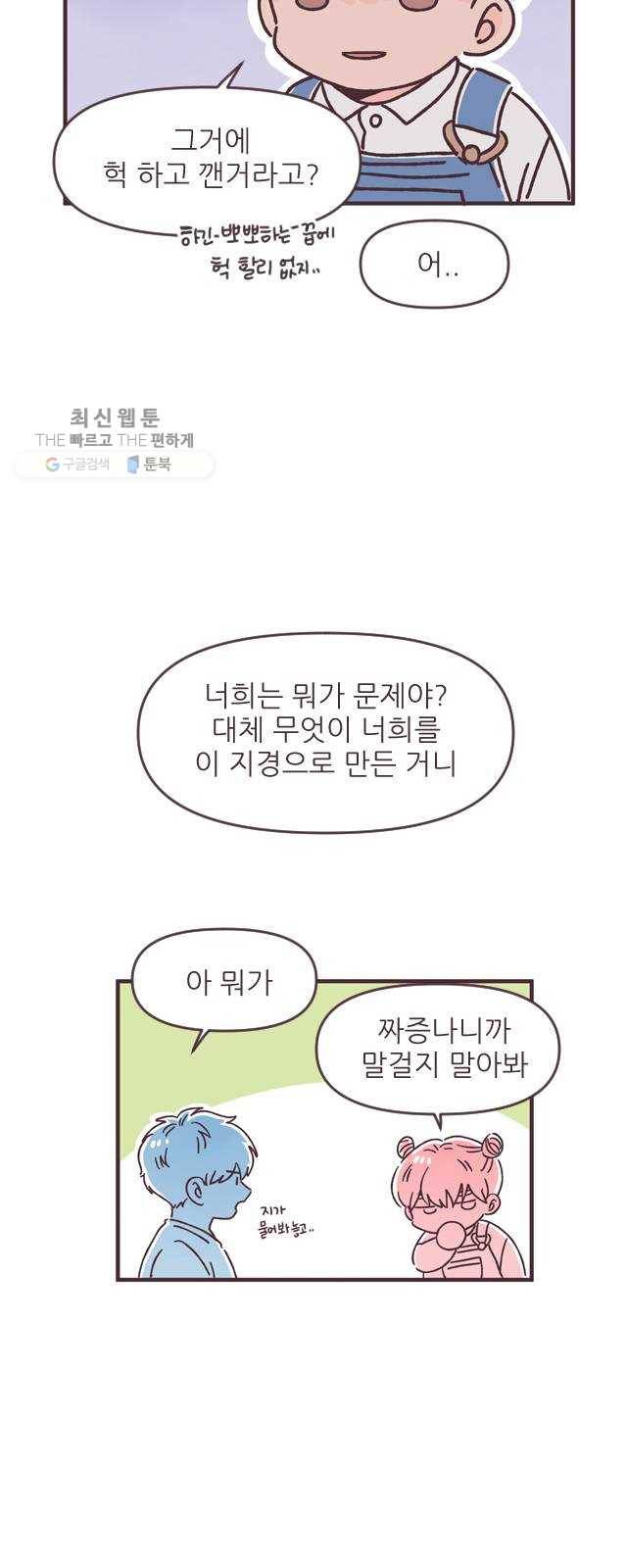각자의 디데이 39화 19
