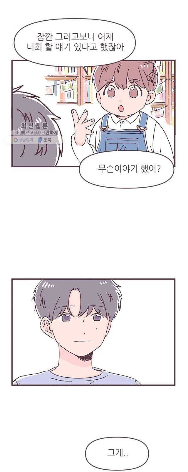 각자의 디데이 39화 20