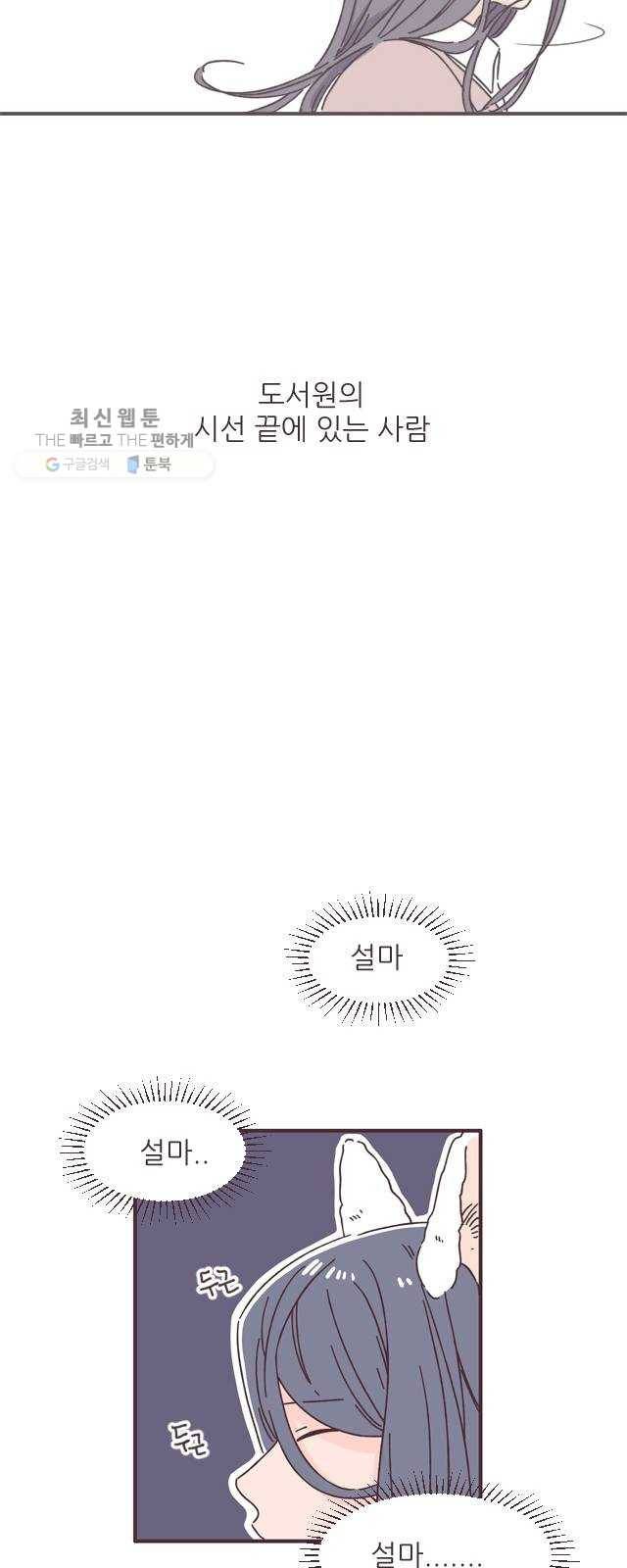 각자의 디데이 39화 29