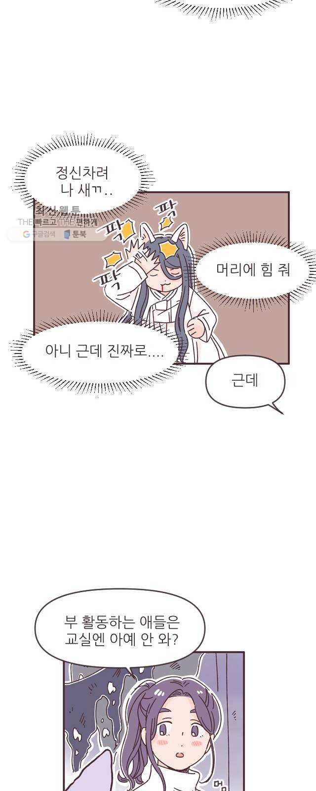 각자의 디데이 39화 33
