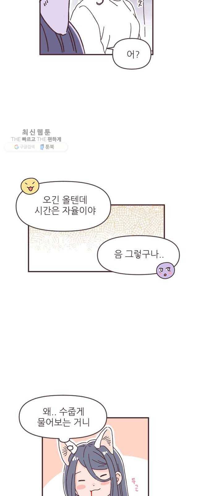 각자의 디데이 39화 34
