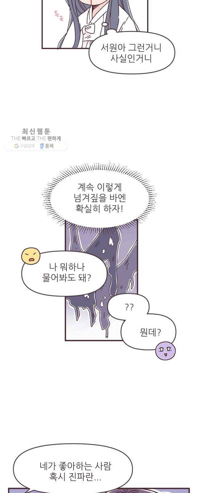 각자의 디데이 39화 35