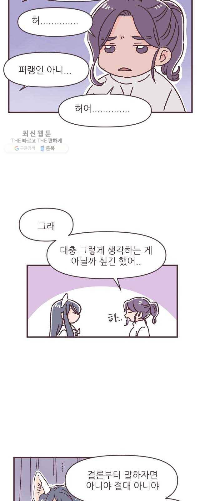 각자의 디데이 39화 36