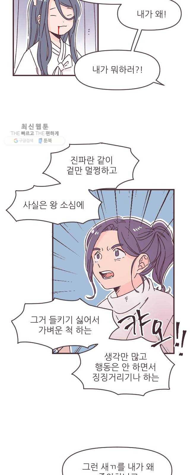 각자의 디데이 39화 37