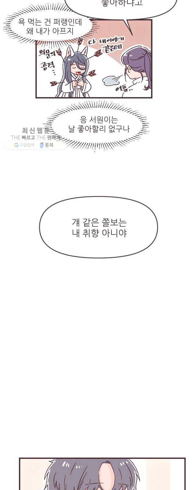 각자의 디데이 39화 38