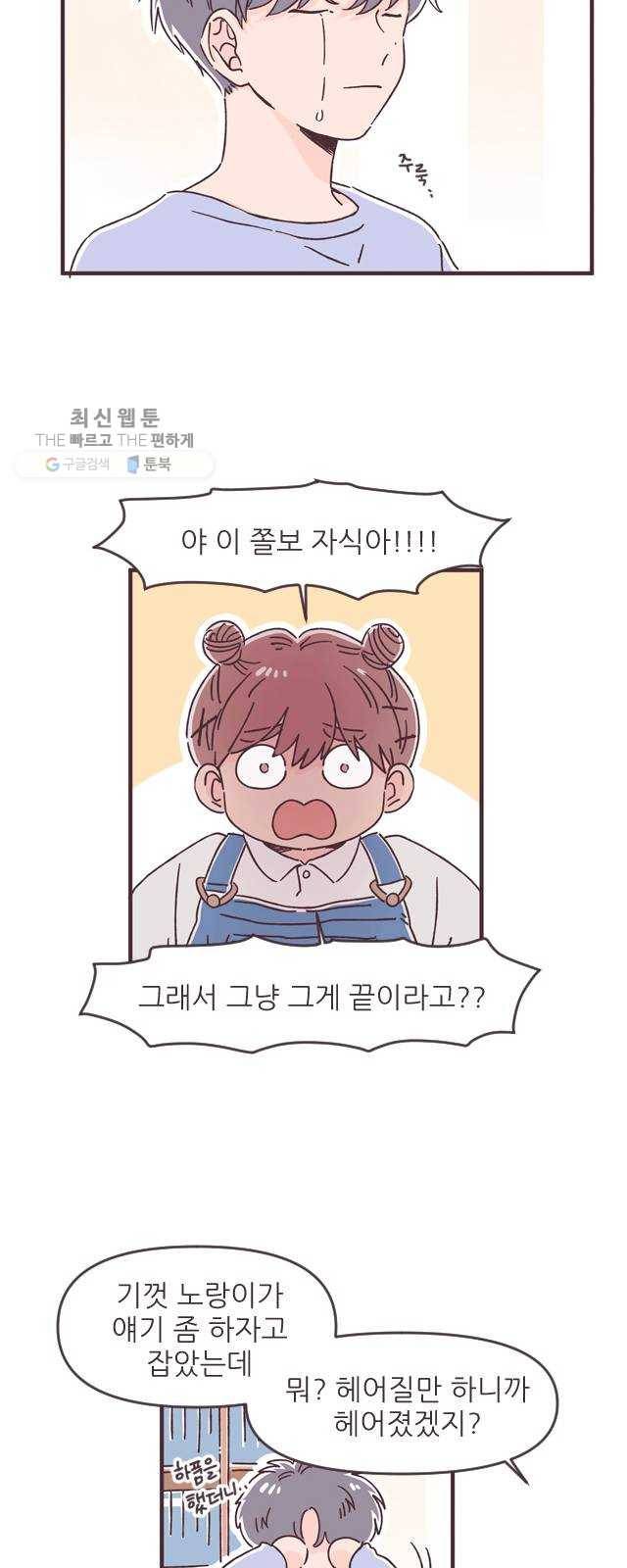 각자의 디데이 39화 39