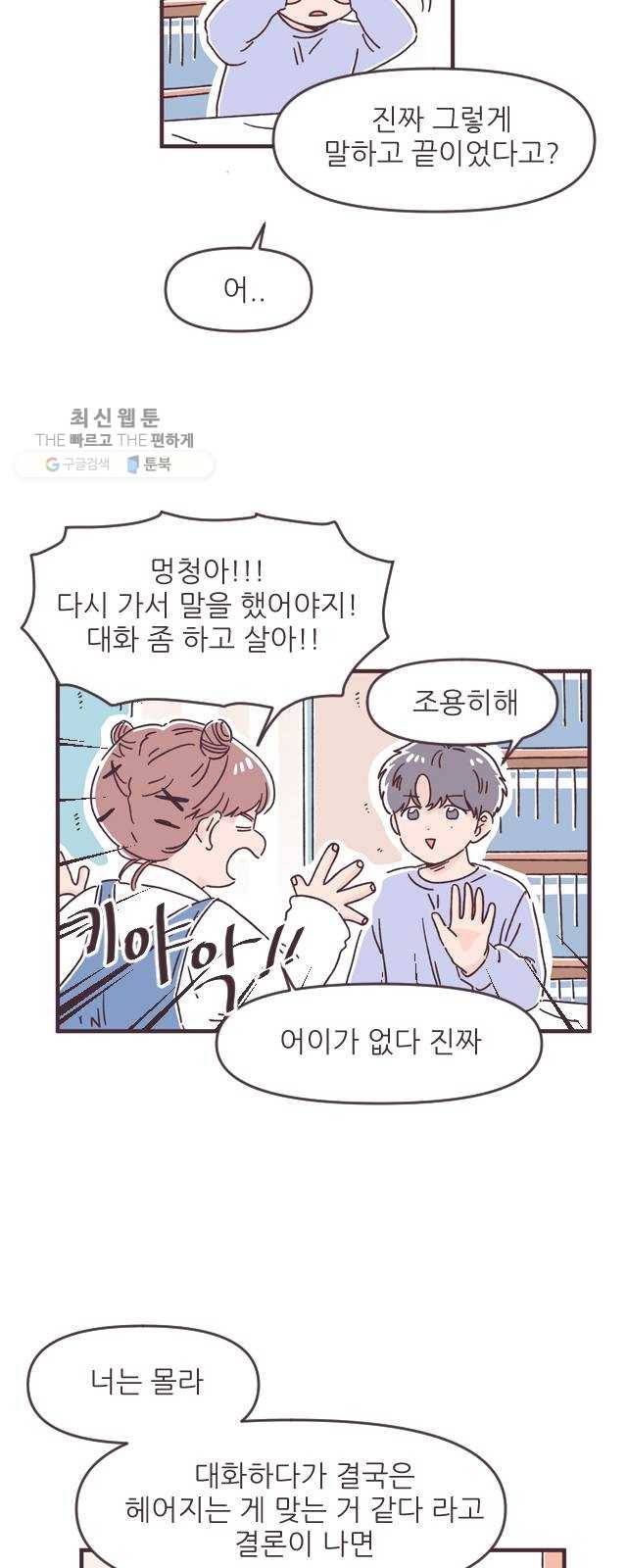 각자의 디데이 39화 40