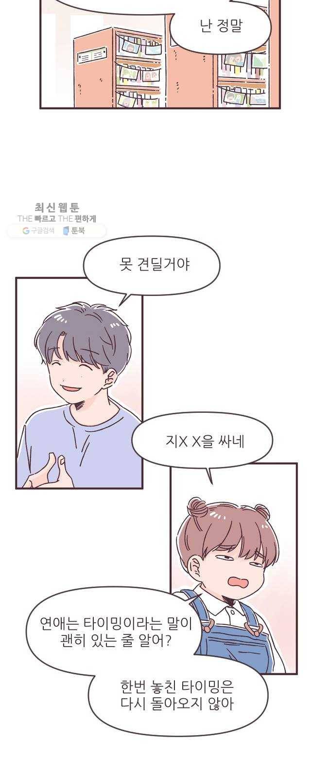 각자의 디데이 39화 41