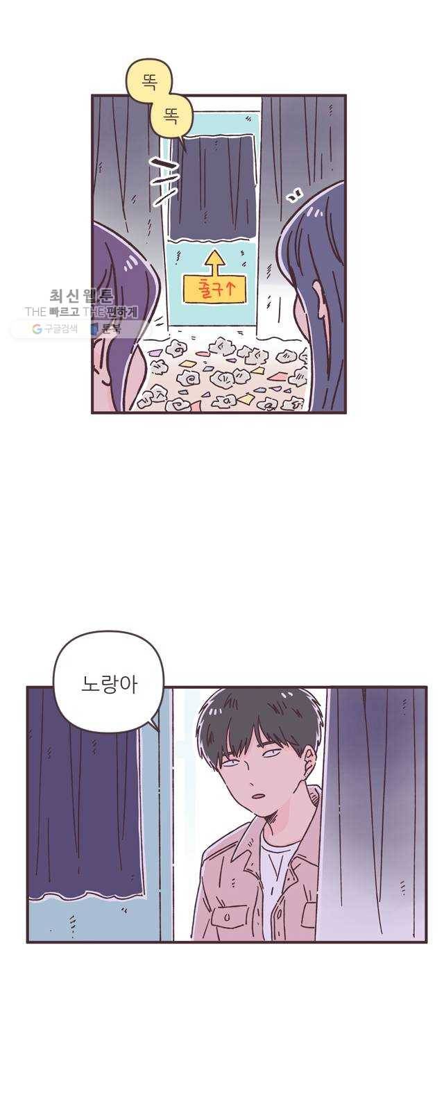 각자의 디데이 39화 44