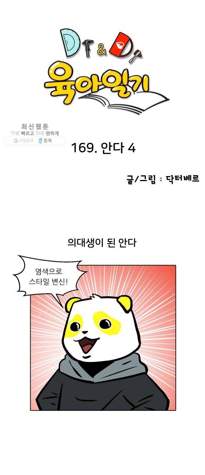 닥터앤닥터 육아일기 169. 안다 4 1