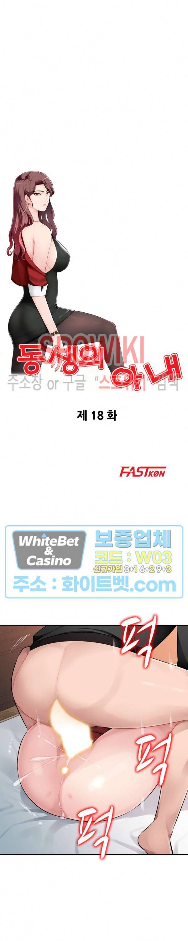 동생의 아내 18화 3