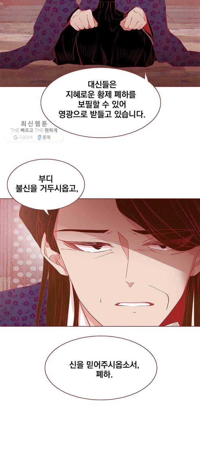 뱀은 꽃을 먹는가 14화 4