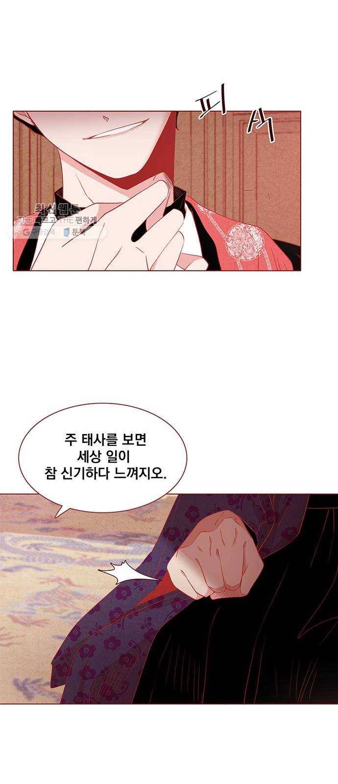 뱀은 꽃을 먹는가 14화 5