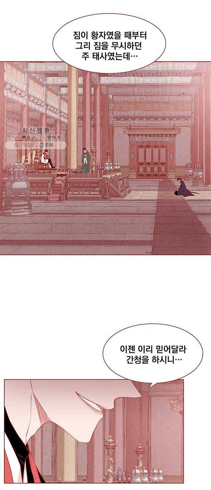 뱀은 꽃을 먹는가 14화 6