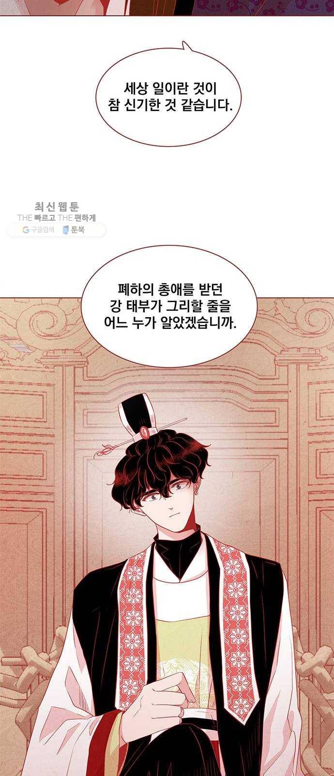 뱀은 꽃을 먹는가 14화 9