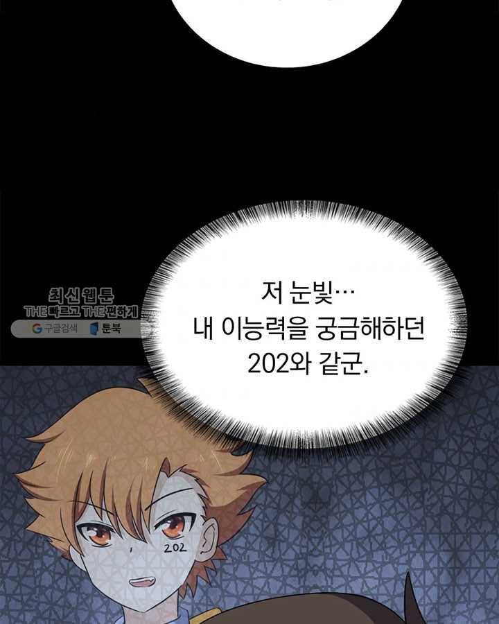 내 여자친구는 좀비 169화 8