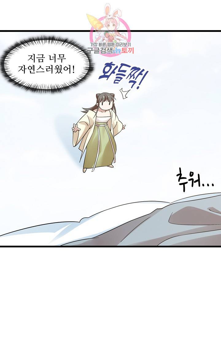 독보다 강한 꽃 113화 6
