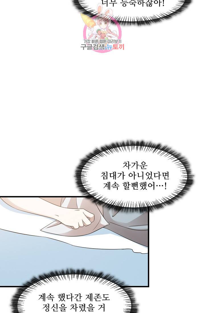 독보다 강한 꽃 113화 8