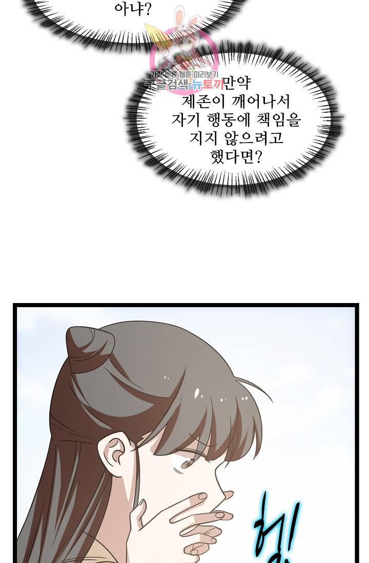 독보다 강한 꽃 113화 9