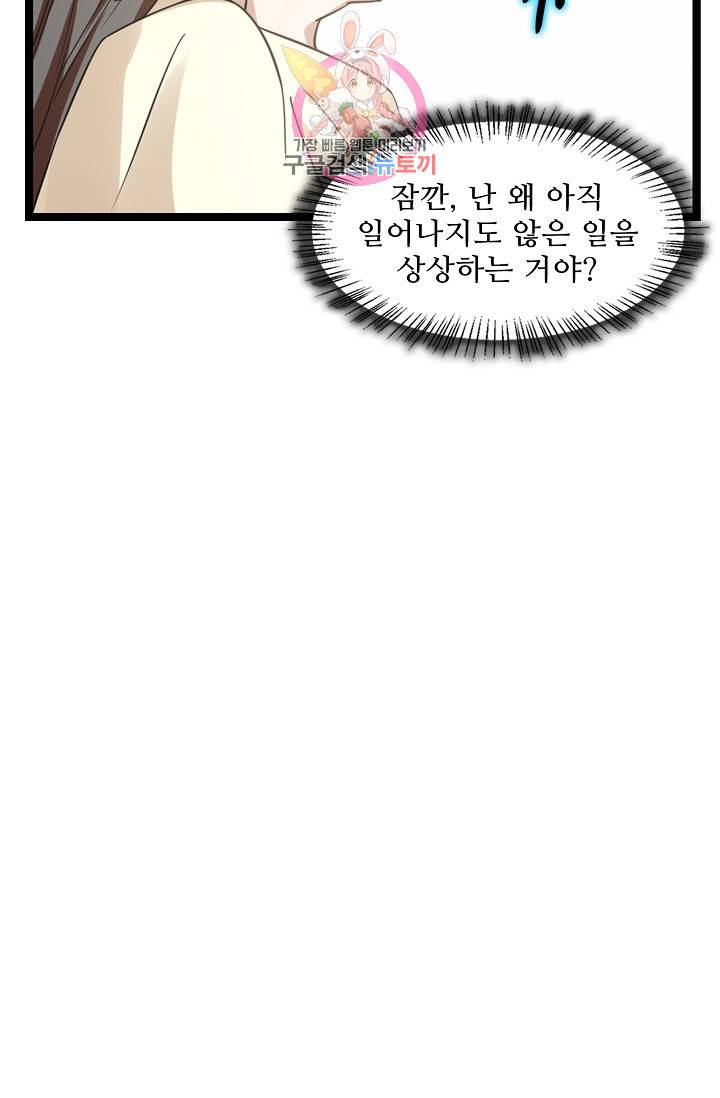 독보다 강한 꽃 113화 10