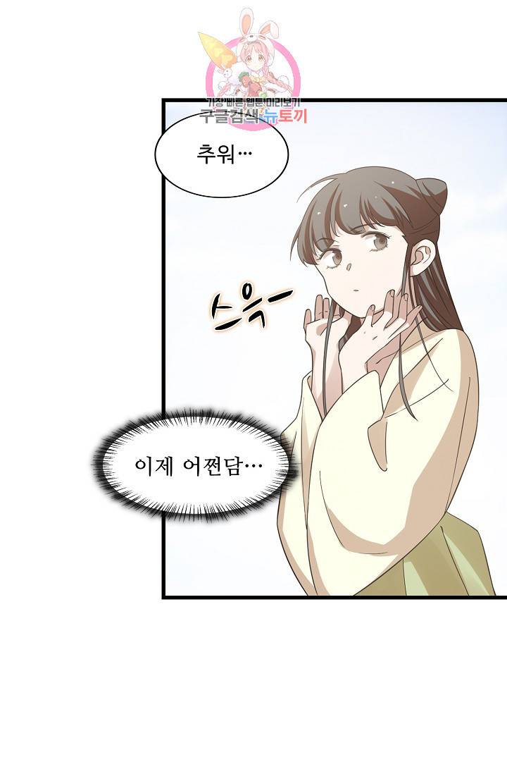독보다 강한 꽃 113화 11