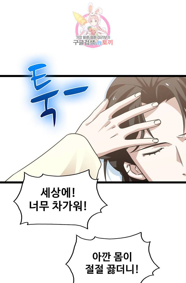 독보다 강한 꽃 113화 14