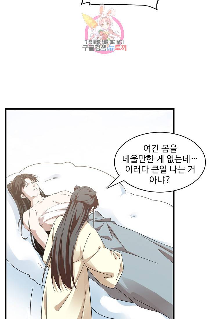 독보다 강한 꽃 113화 15