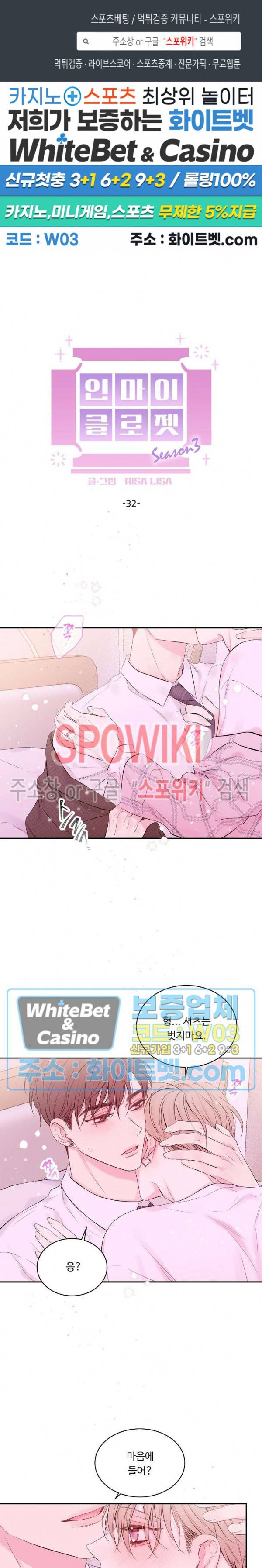 인 마이 클로젯 시즌3 32화 1