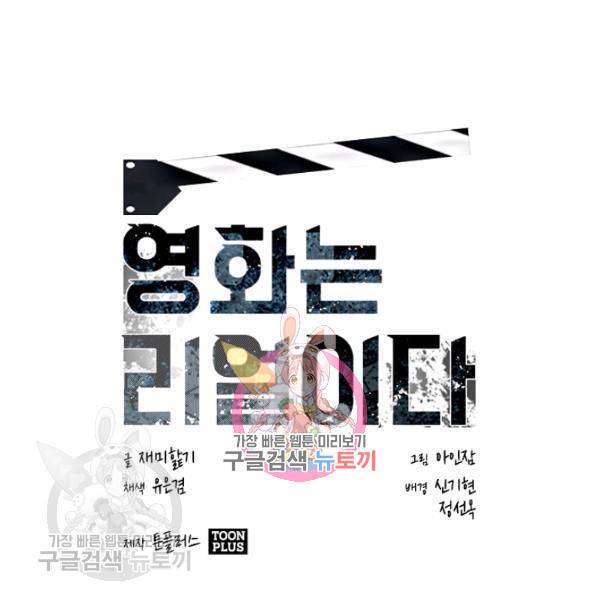 영화는 리얼이다 8화 1