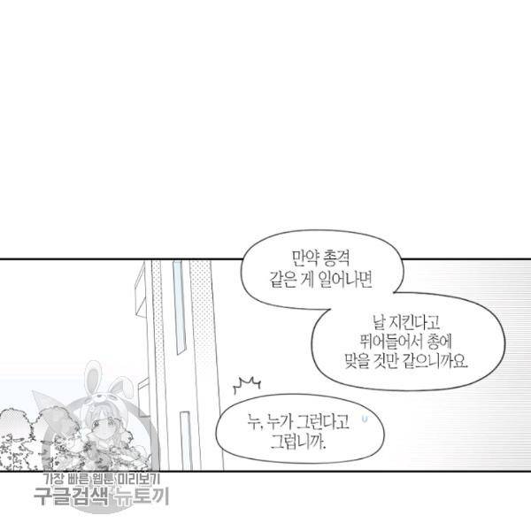박한후의 매니저 15화 7